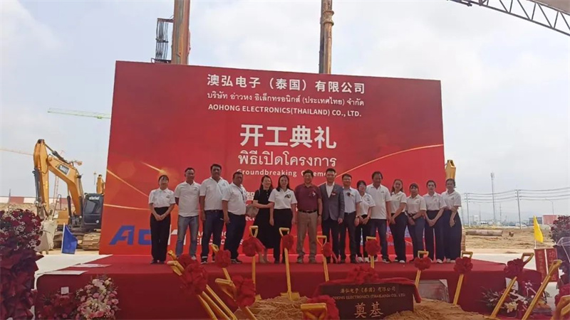 Aohong Electronics Breaks Ground on Its First Overseas PCB Manufacturing Facility in Thailand!